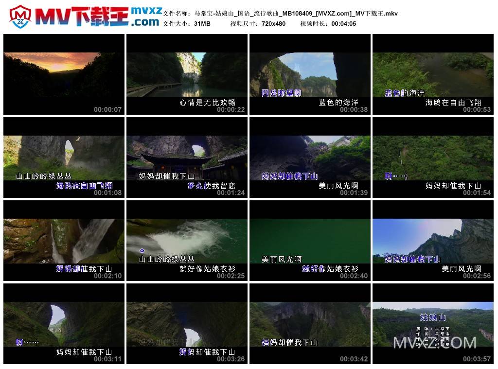 马常宝-姑娘山_国语_流行歌曲_MB108409